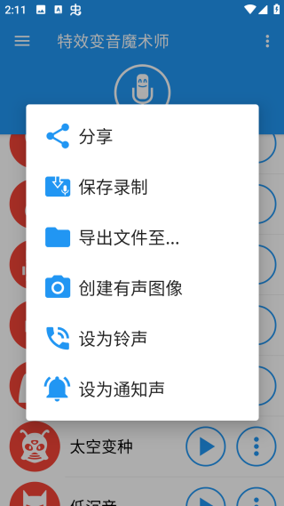 特效变音魔术师