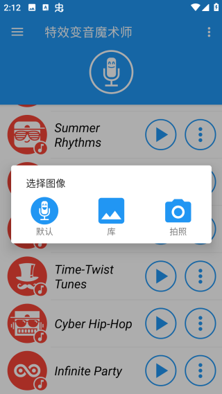 特效变音魔术师