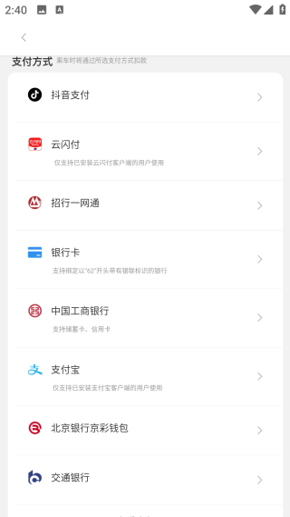 亿通行北京一卡通