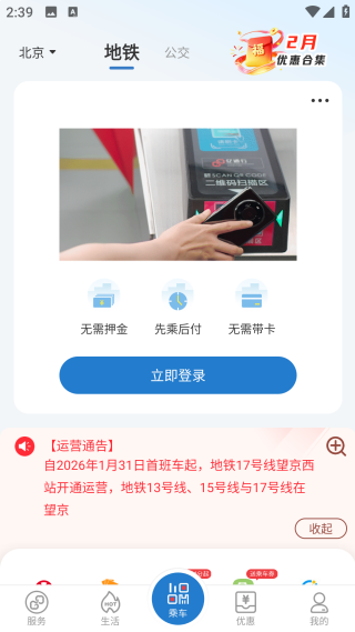 亿通行北京一卡通