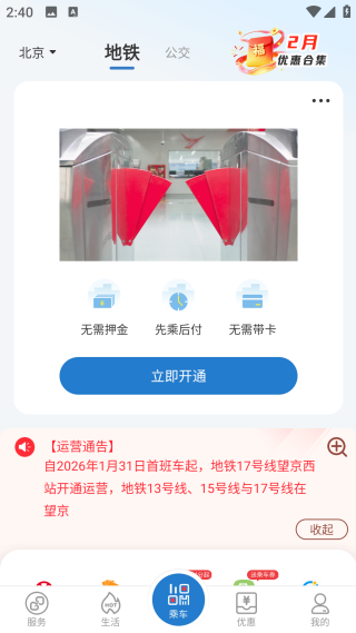 亿通行北京一卡通