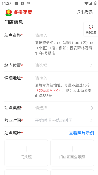 多多买菜门店端