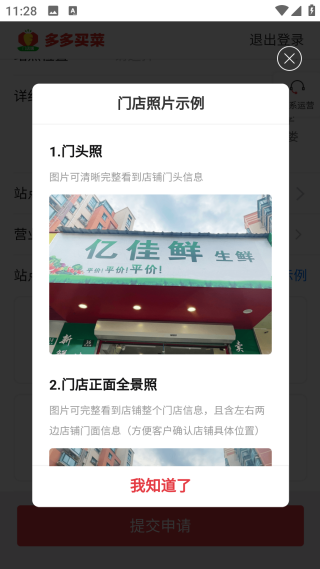 多多买菜门店端