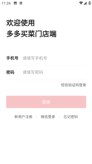 多多买菜门店端