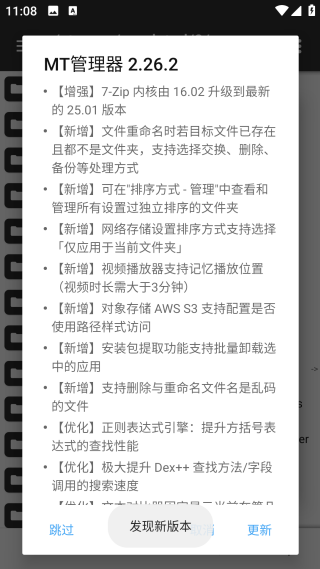 MT管理器官方正版