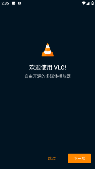 VLC播放器