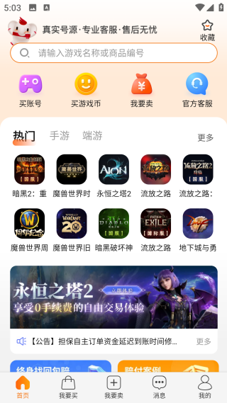 DD373游戏交易平台