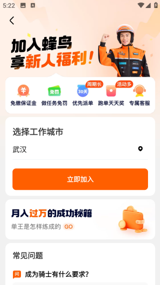 饿了么蜂鸟众包