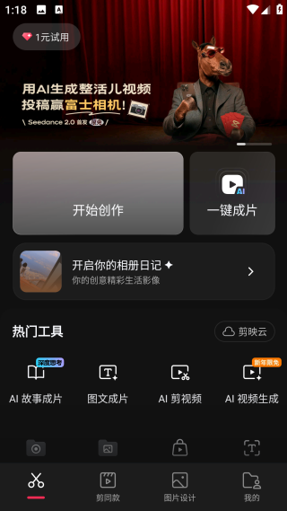 剪映下载最新版