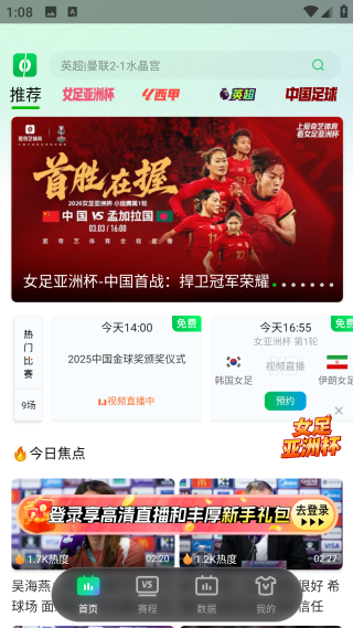 爱奇艺体育直播