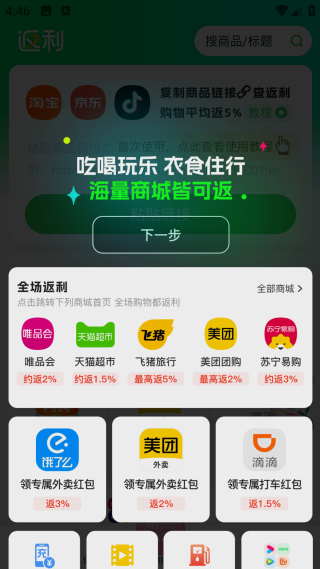 返利特价版app