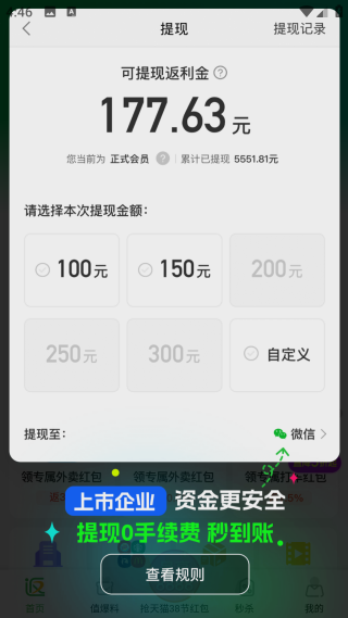 返利特价版app