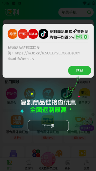返利特价版app