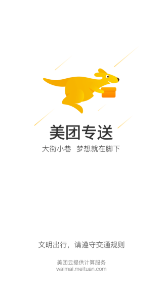 美团买菜骑手版app