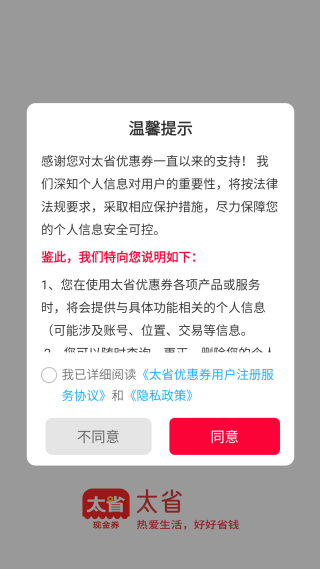太省优惠券app