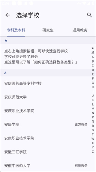 WakeUp课程表手机版