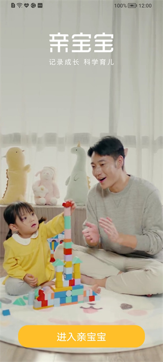 亲宝宝成长记录相册