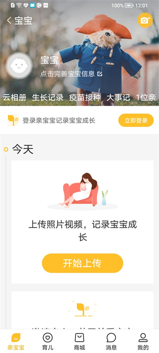 亲宝宝成长记录相册