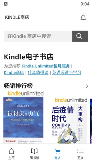 亚马逊Kindle阅读器