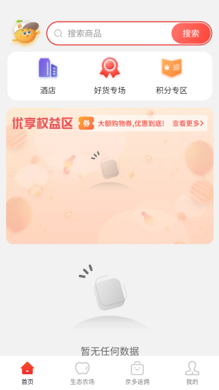 秋桔商城app