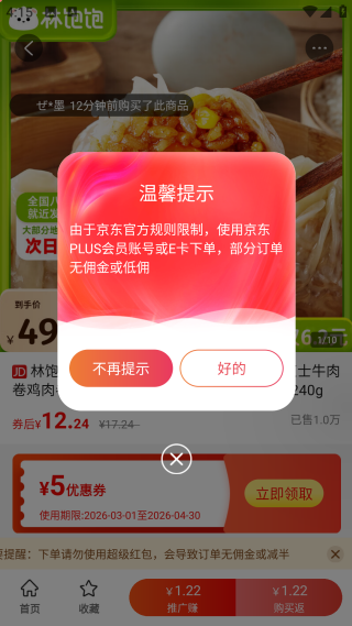 省购app