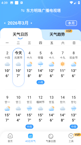 2345天气王