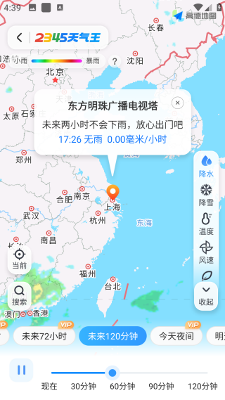 2345天气王