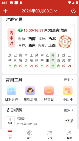 随记万年历app