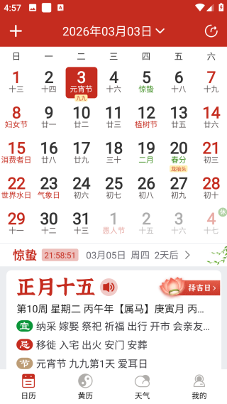 随记万年历app