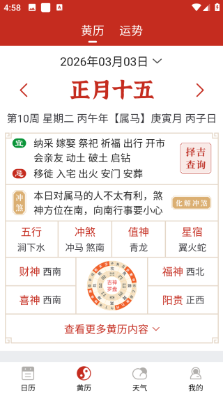 随记万年历app