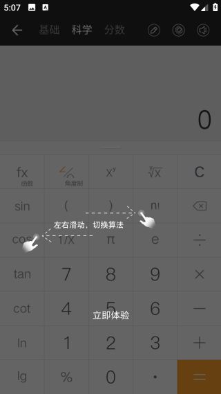 全能计算器app