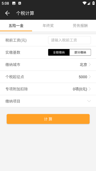 全能计算器app
