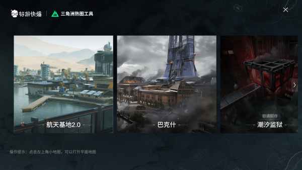 三角洲行动熟图工具