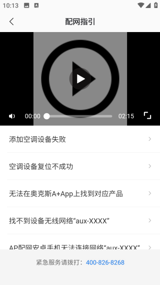 奥克斯空调遥控器手机版