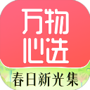 万物心选app