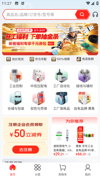 京东工品汇