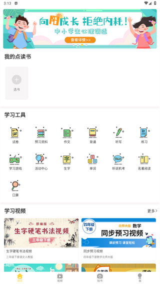 倍速课堂