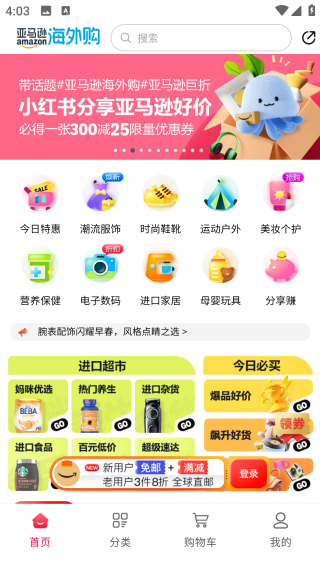 亚马逊购物平台