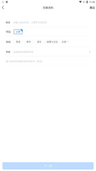 一起作业老师