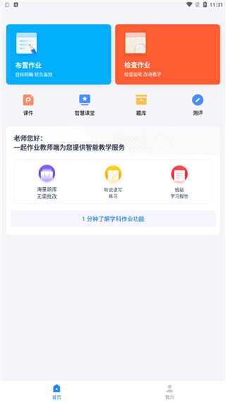 一起作业老师