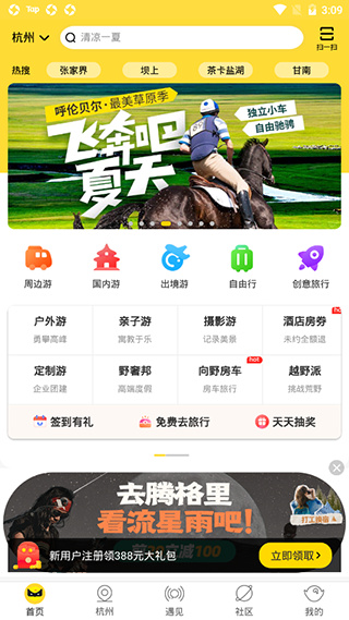 游侠客