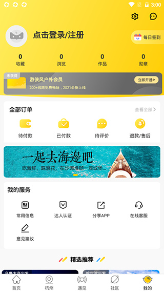 游侠客