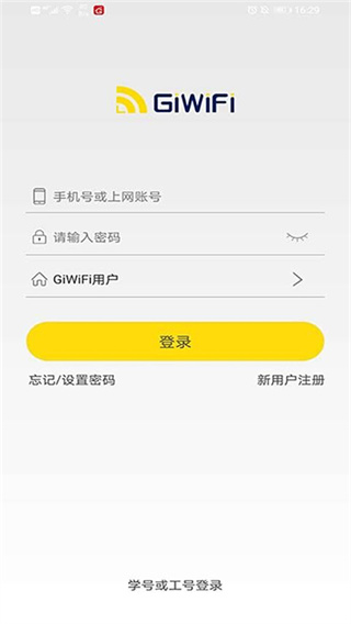 GiWiFi校园助手