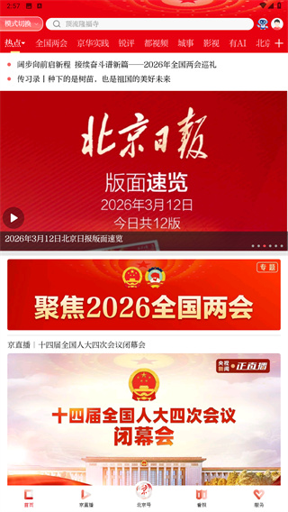 北京日报