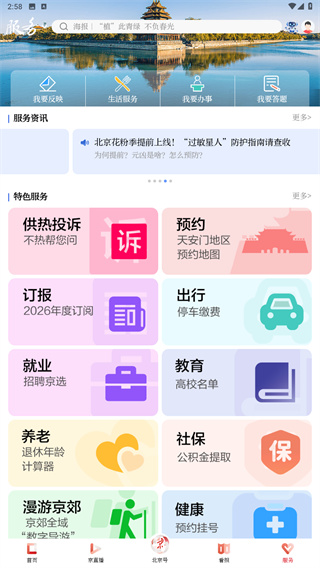 北京日报
