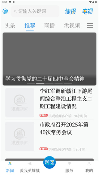 洪观新闻