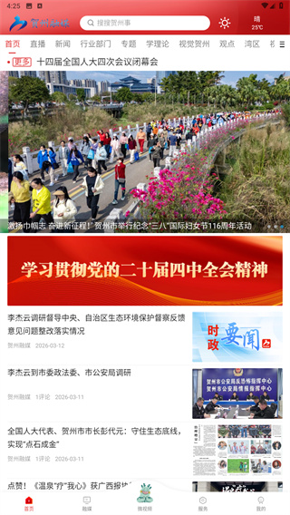 贺州融媒