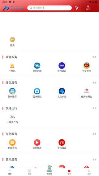 贺州融媒