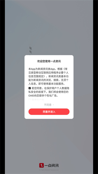 一点资讯