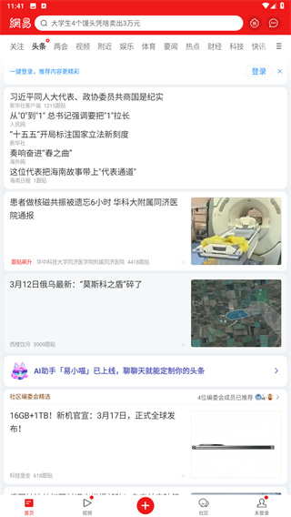 网易新闻